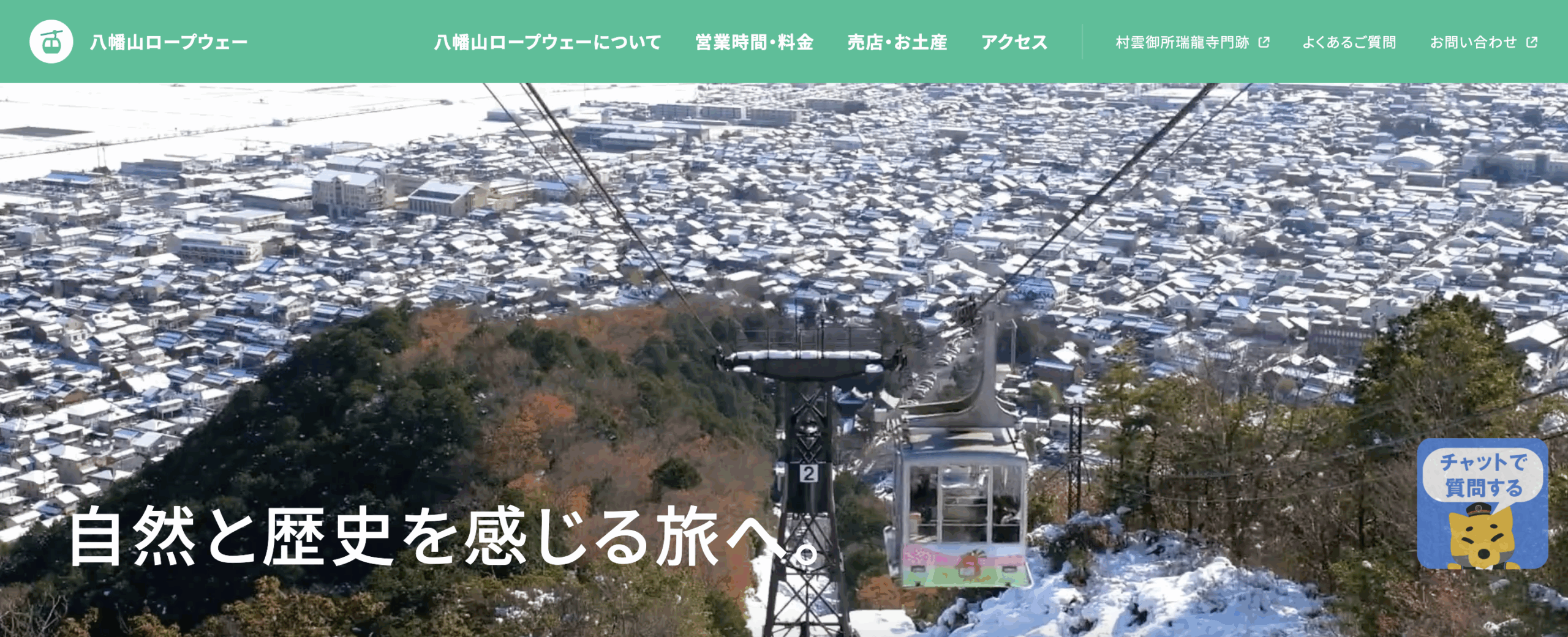 八幡山ロープウェイ